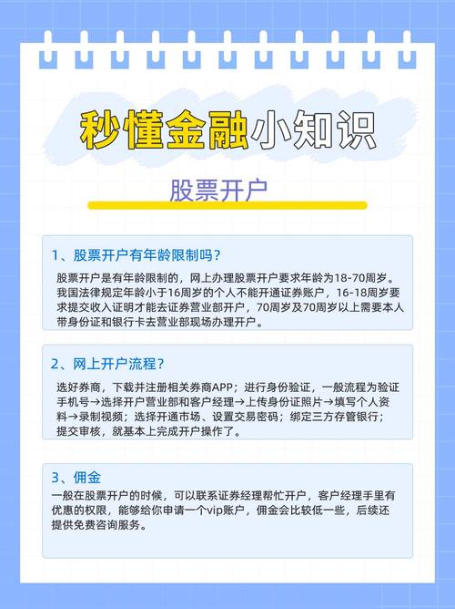 广发证券股票开户条件详解：年龄、身份及风险评估要求