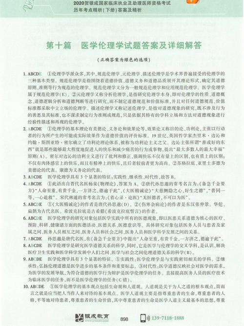 乡镇中医执业助理医师医学伦理学综合题库考点_乡镇中医执业助理医师医学伦理学单选题_医学伦理学题库带答案