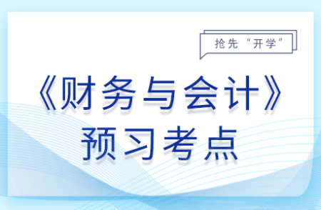 会计政策及其变更_25年财务与会计预习考点