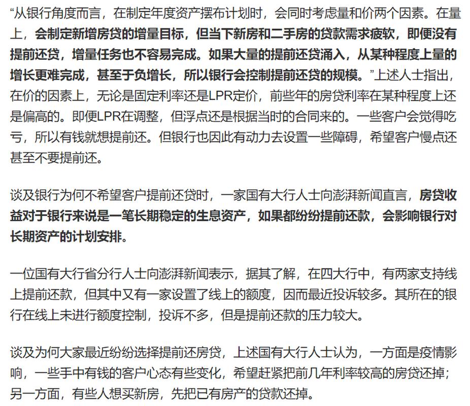 房贷提前还款难_银行改进服务质量_银行放贷加速最快5天 个别银行停贷