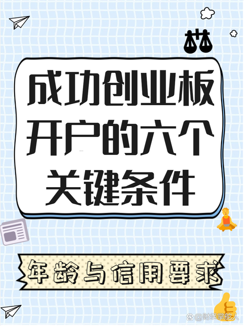 广发证券开通创业板交易权限的流程、条件、材料及开户方式