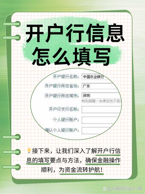 银行开户信息包含哪些内容？开户银行名称、地址等全解析