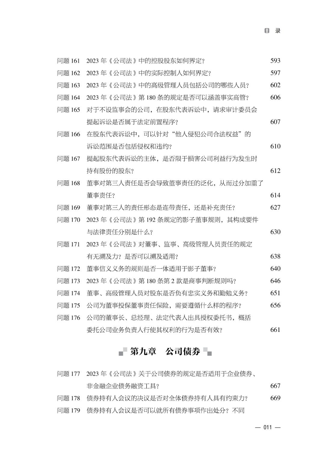 新公司法实施中的疑难问题解答_公司法股东权利_公司法实施精要难点问答与实务应对
