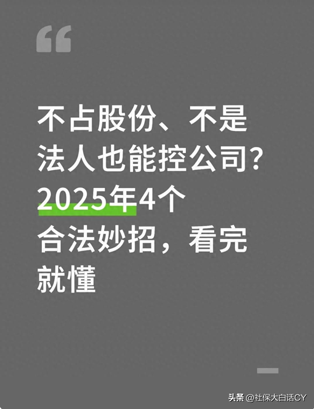 企业股权设计_一致行动协议控制权_公司法股东权利