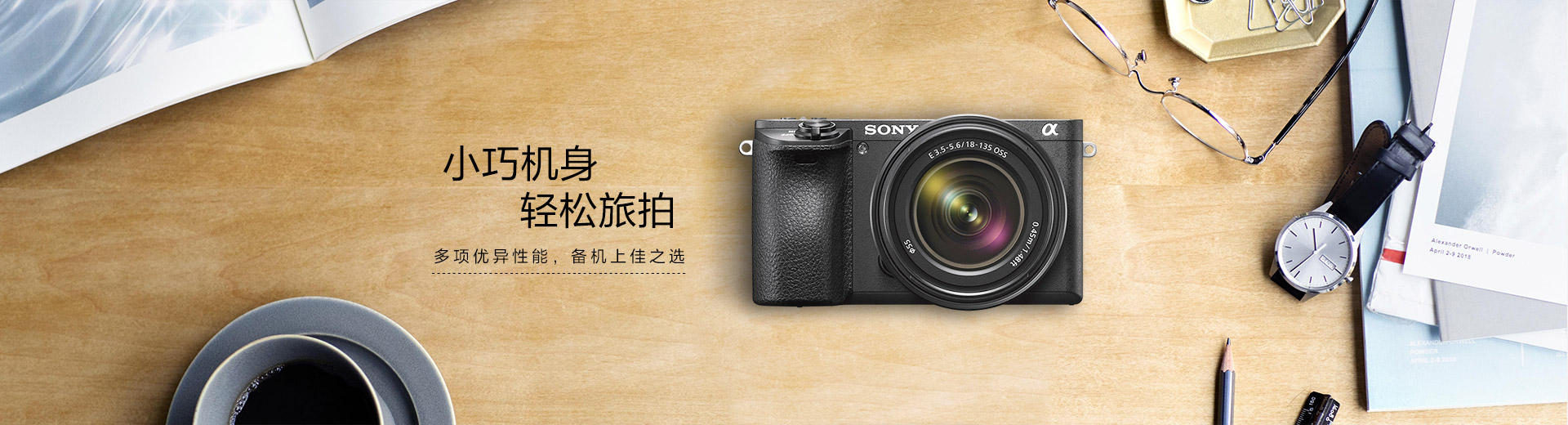 索尼半画幅相机推荐_索尼爱立信手机 价格_APS-C画幅微单选购指南