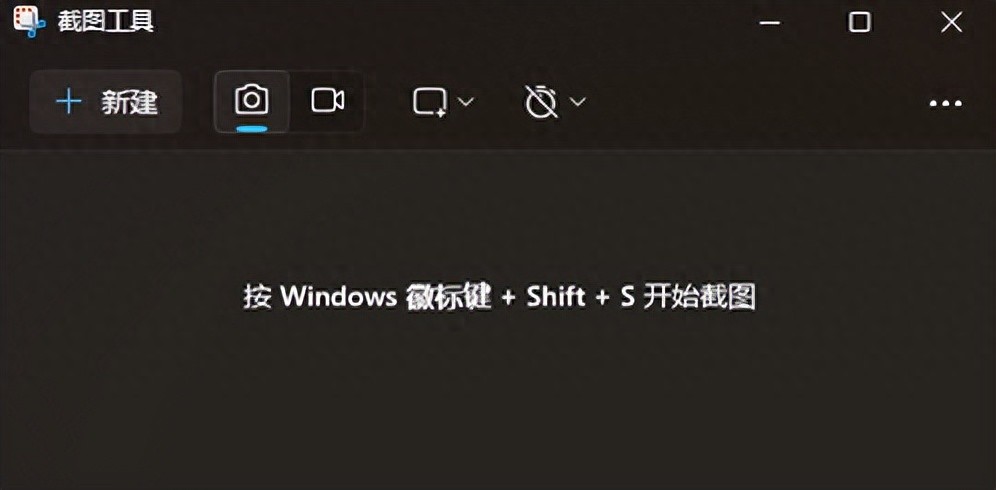 Windows 11系统截图工具使用方法，快速启动看这里