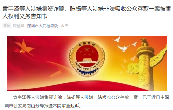 p2p理财公司万盈金融_集资诈骗 深圳万盈平台 非法吸收公众存款