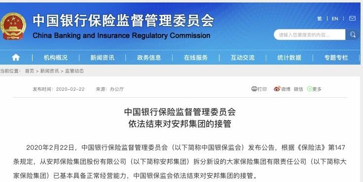 安邦理财产品好吗_大家保险集团成立_安邦保险集团接管结束