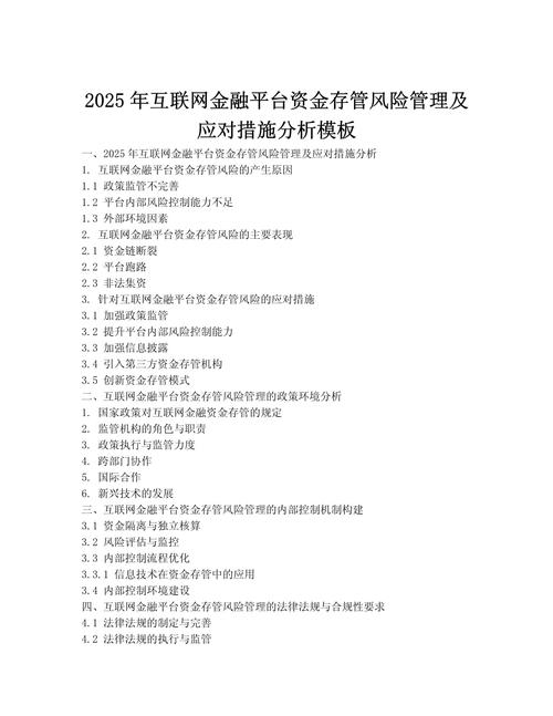 链家理财资金监管_首信易支付银行存管_链家理财买不上