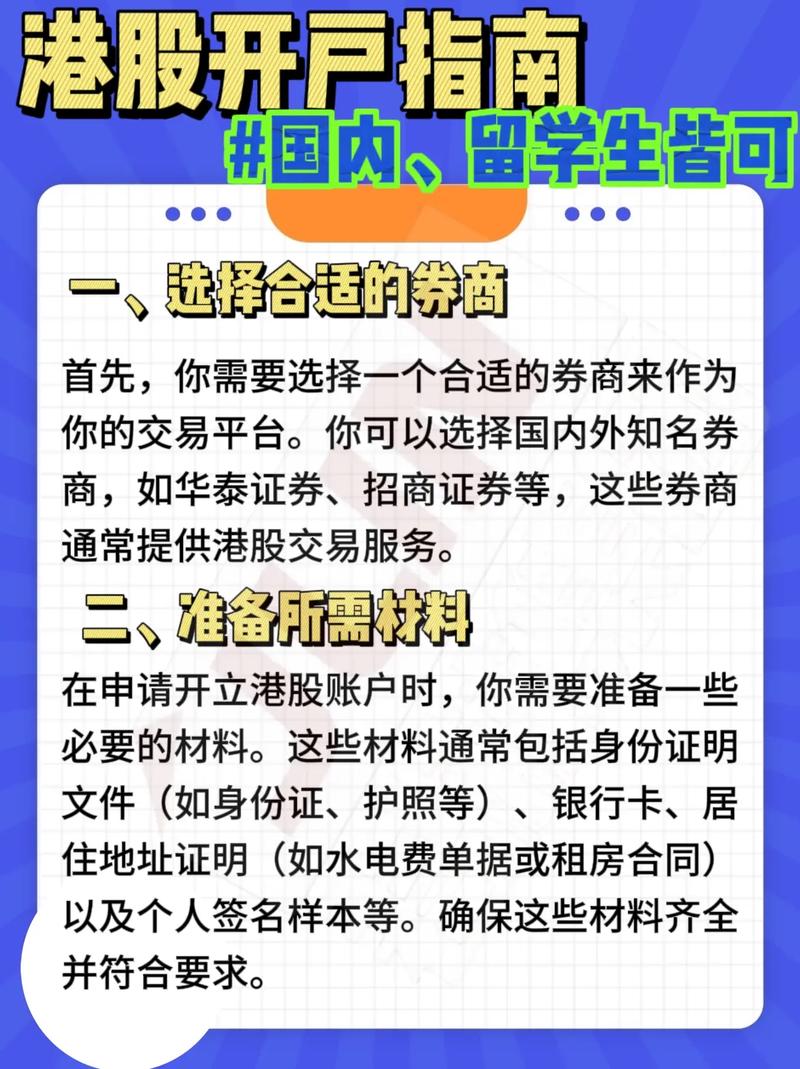 香港股市交易指南：一手数量自定，佣金优惠及计算方式详解