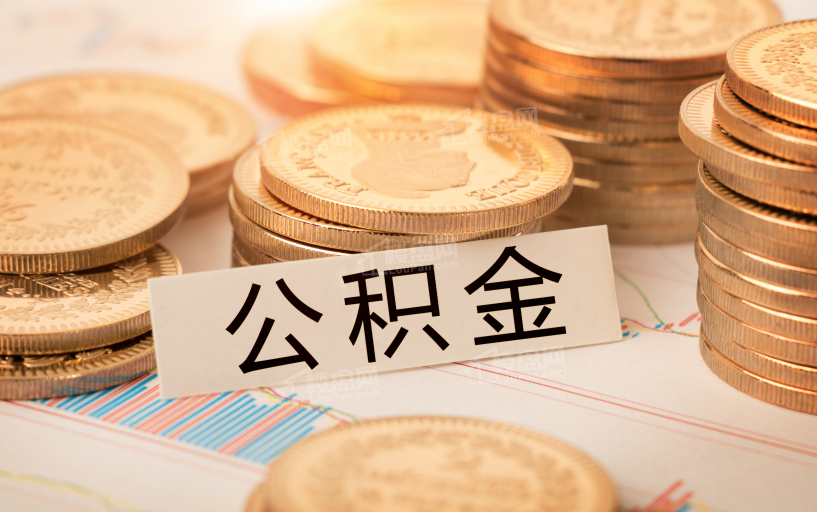 天津公积金管理中心发布新政，调整二套住房贷款利率