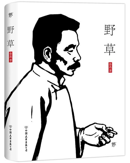 中国现当代作家与作品研究_鲁迅野草散文研究_鲁迅朝花夕拾散文赏析