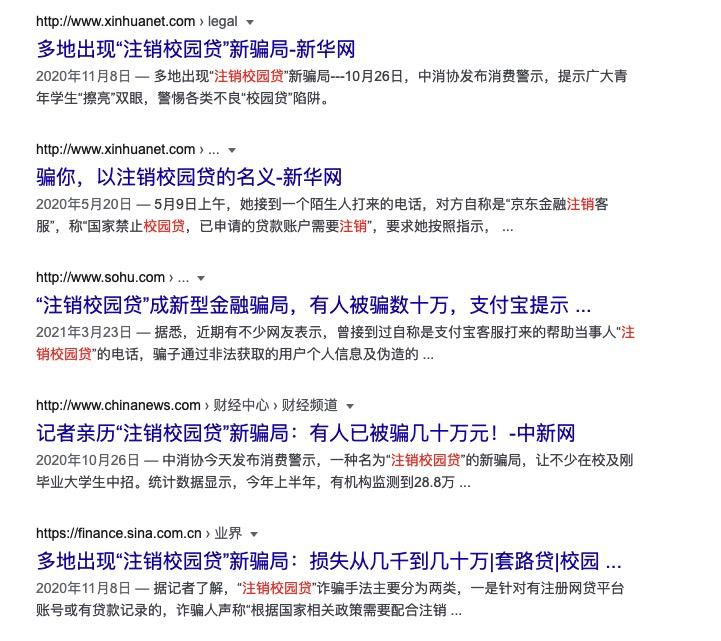 蚂蚁金服诈骗_蚂蚁金服贷款_注销校园贷骗局