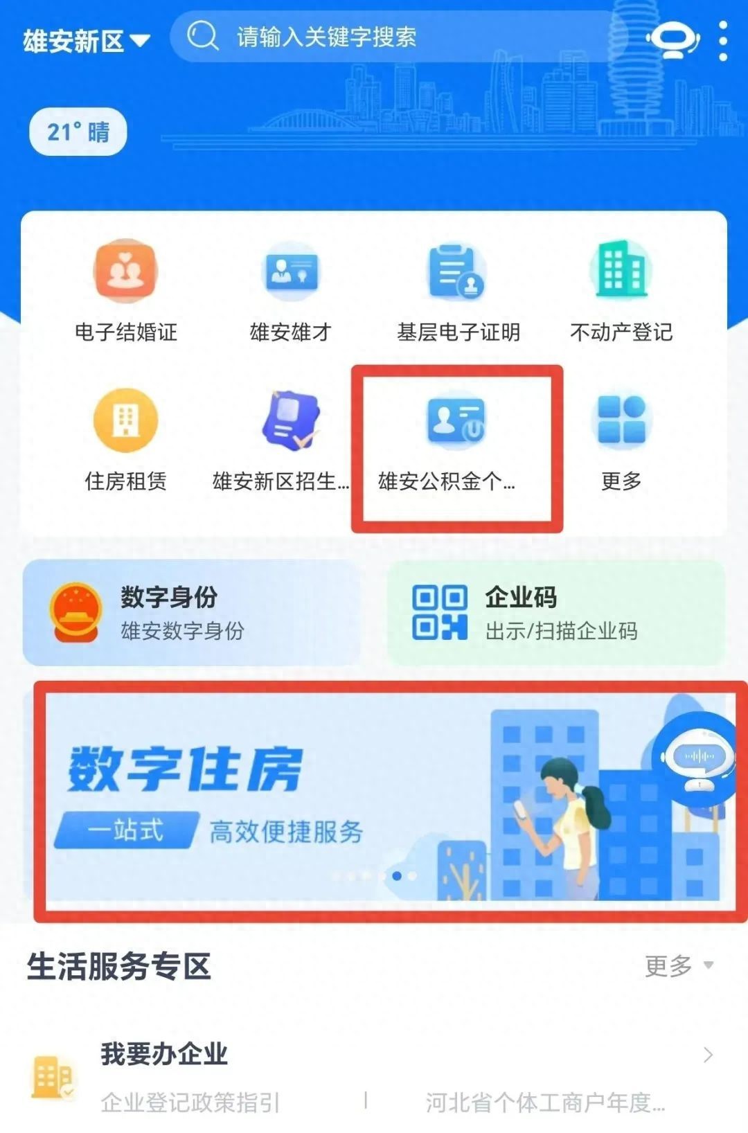 公积金贷款怎么还款？手把手教你改还款账户、算清月供