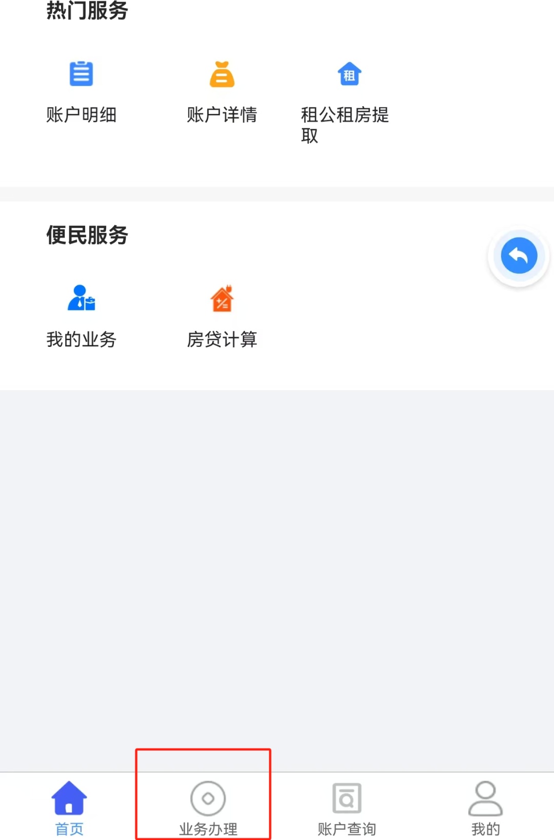 公积金贷款怎么还款_变更公积金还款账户方式_掌上办理雄安公积金贷款还款账户变更
