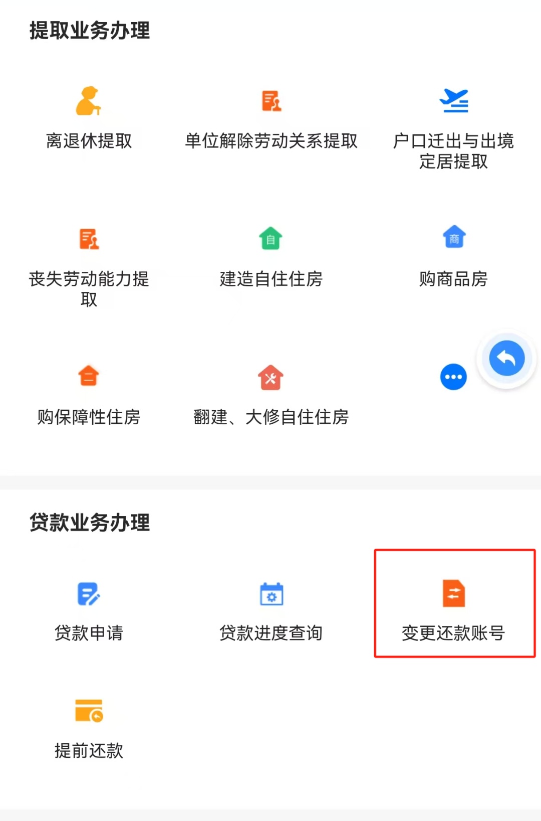 掌上办理雄安公积金贷款还款账户变更_变更公积金还款账户方式_公积金贷款怎么还款