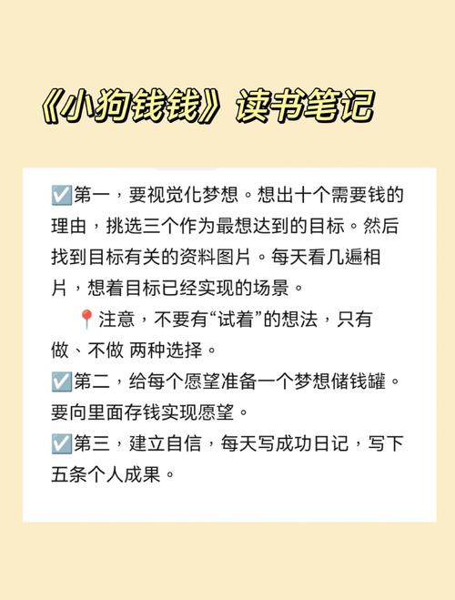 小狗钱钱读后感：学会理财方法，收获自信与知识