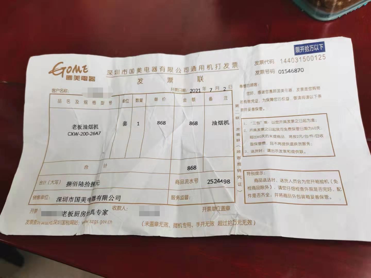 淘宝能搞到餐饮发票吗_淘宝购买老板油烟机假货维权_老板电器售后维修假货处理