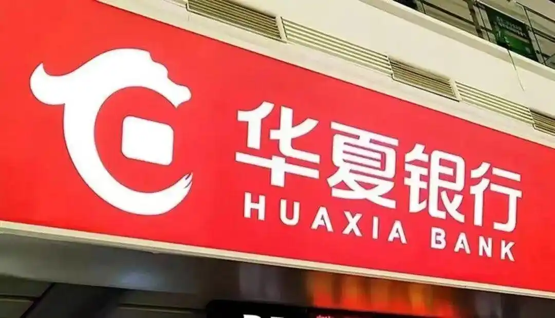 华夏银行2025年三季度成绩单：营收下滑净利回升，咋回事？