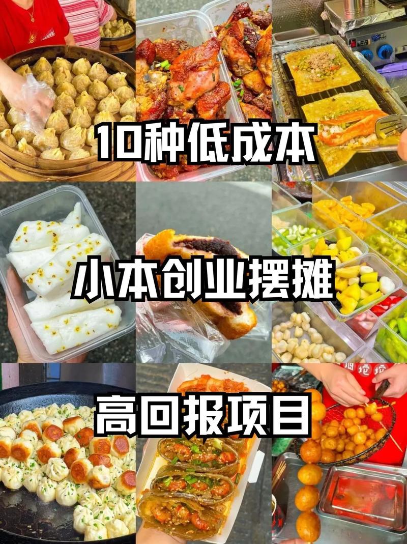 新手创业项目推荐_低成本高利润创业项目_热门开店低金额创业