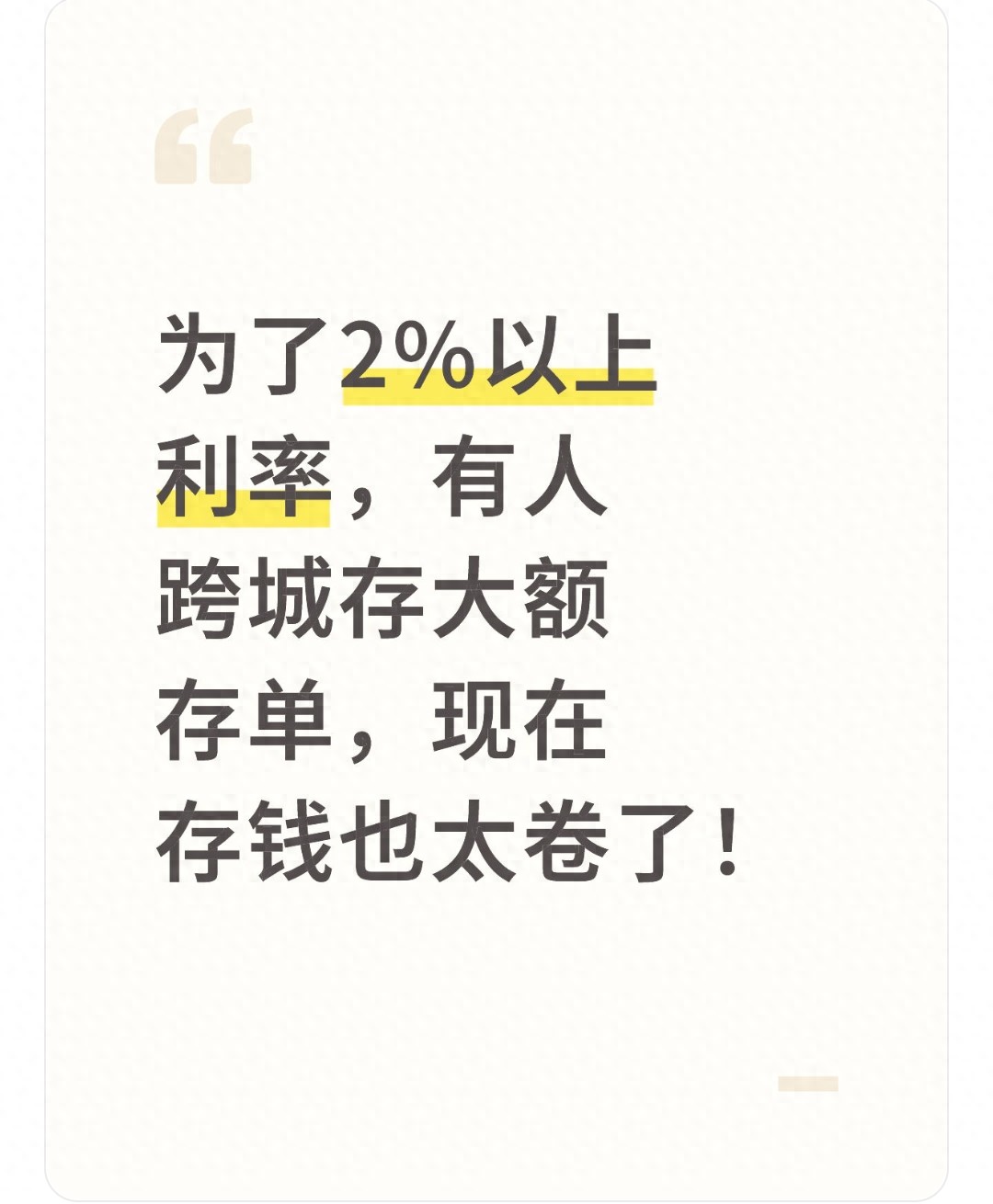跨城存大额存单利率差攻略_银行定期可以提前取吗_避坑指南