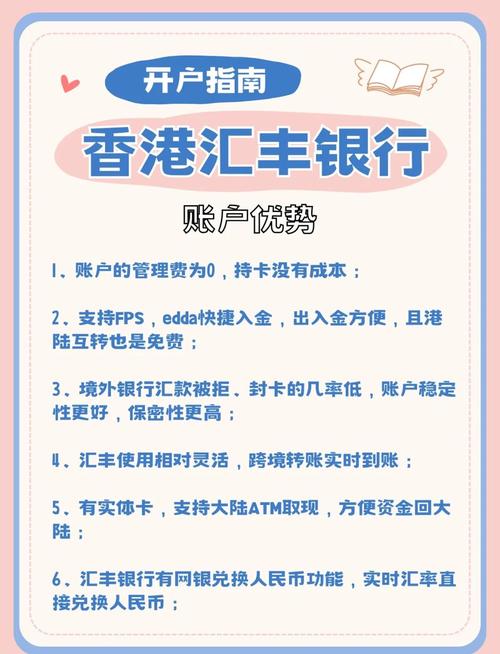 汇丰在粤港澳大湾区推出跨境理财通服务，设约60家中心