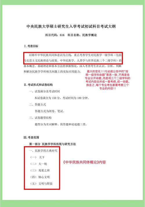 中国考古通论 考研重点_中央民族大学2020考古学通论考试大纲_中央民族大学617社会学通论考试大纲