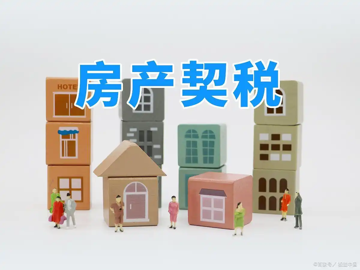 二手房购买费用_90平二手房贷款评估费_二手房税费计算