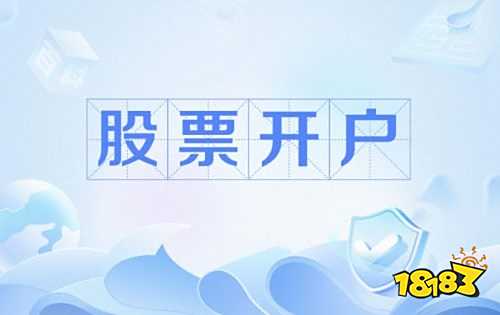 线下线上开户步骤_股票开户流程_股票开户数据