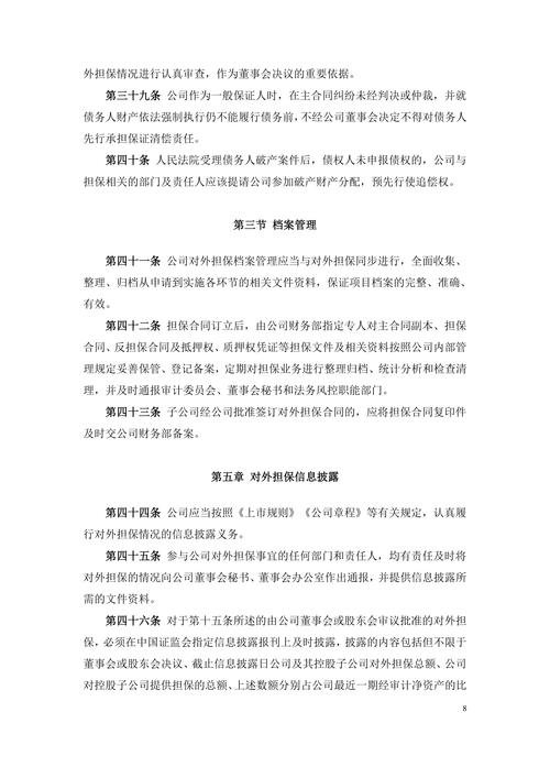 浙江大华技术股份有限公司对外担保制度_浙江大华技术股份有限公司注册资金_上市公司对外担保监管要求