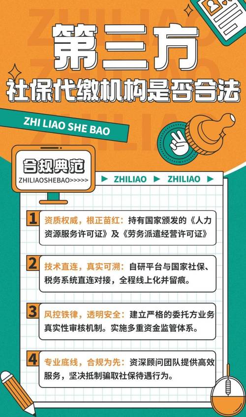 合规代缴社保机构合法性_代缴社保真实劳动关系要求_什么是社保代理