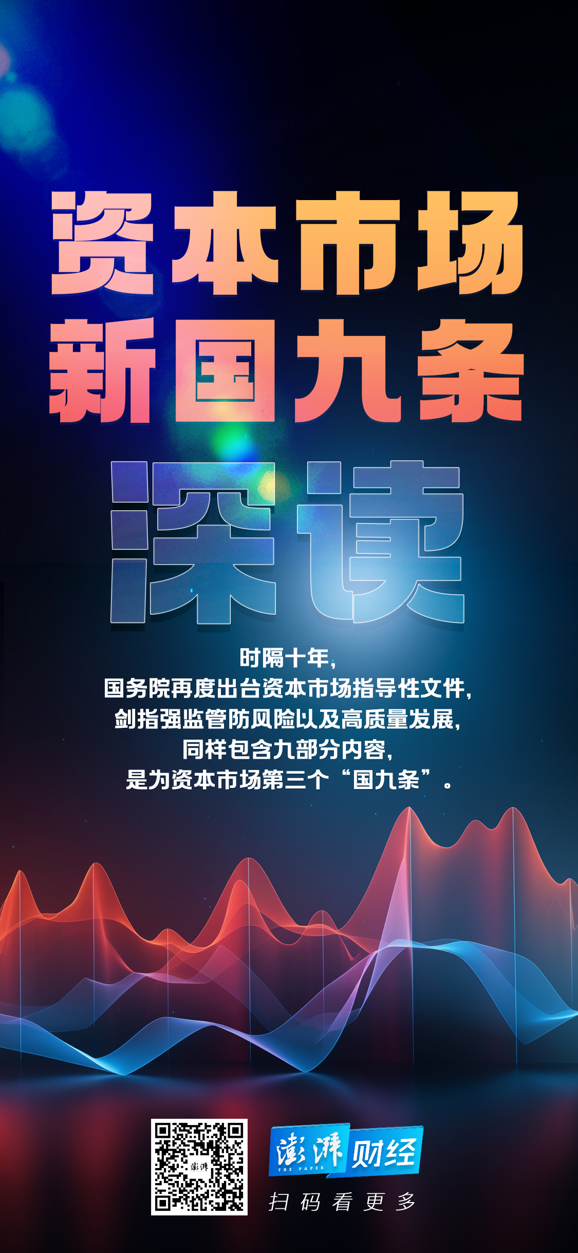创业板转主板条件_沪深交易所修订规则公开征求意见_证监会落实国九条配套政策