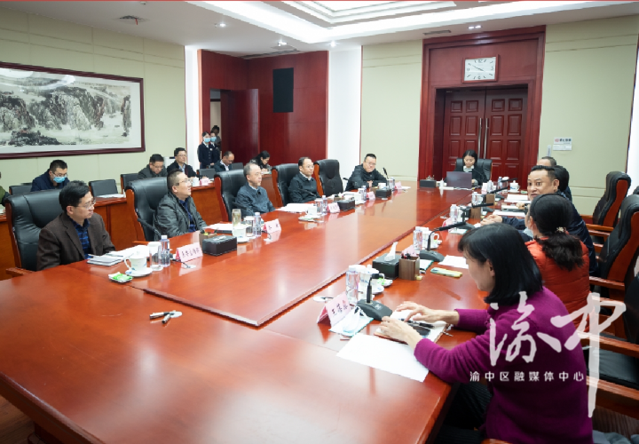 渝中区数字经济发展_重庆网润集团董事长会见黄茂军_重庆渝隆集团 王