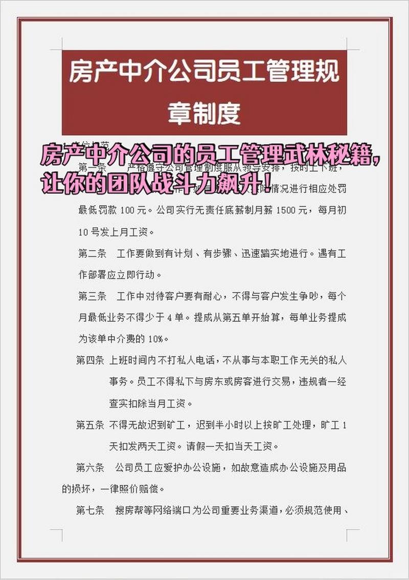 房产中介公司运营核心：团队管理及各方面详细讲解