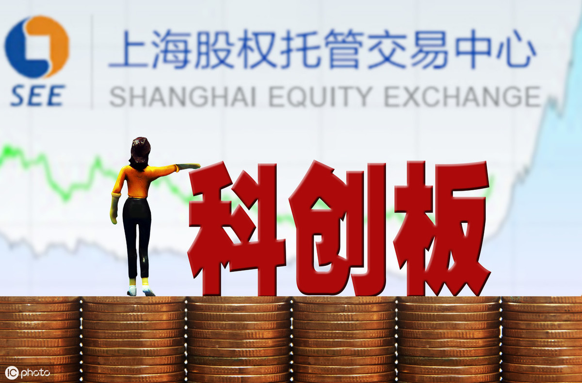 科创板发行机制_股票 配资还是融资_科创板交易规则