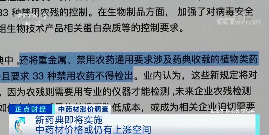 中药材价格上涨原因_未来中药材生意好做吗_疫情影响中药材价格