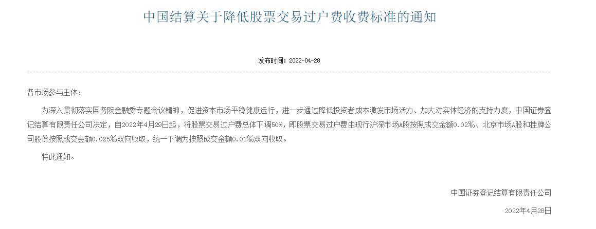股票交易过户费下调50%_为什么沪市有过户费_中国证券登记结算有限责任公司