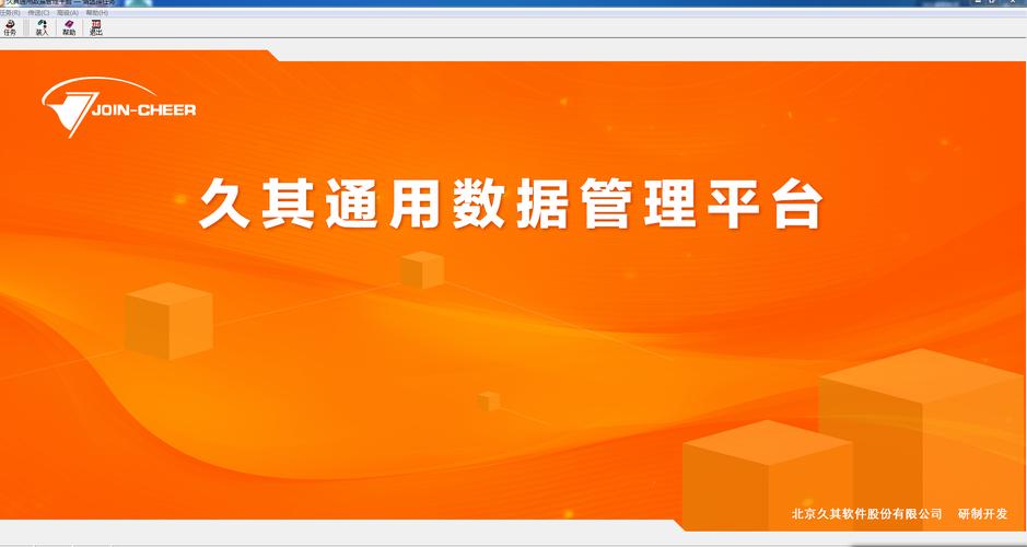 久其软件_002279久其软件股票_久其软件B2B2C大数据服务