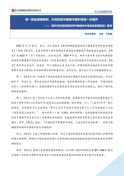 合格投资者境内证券投资额度管理取消_境外机构投资者境内证券期货投资资金管理规定_期货 外汇 风险
