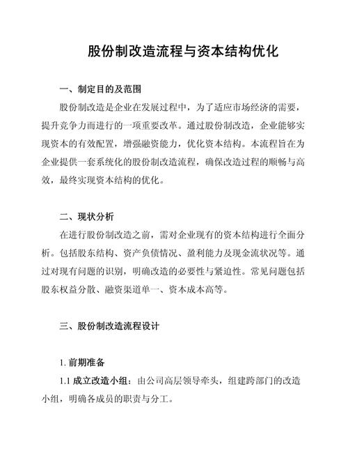 股改方案制定与对价支付方式_股票会计政策变更是利好嘛_股改步骤与原则