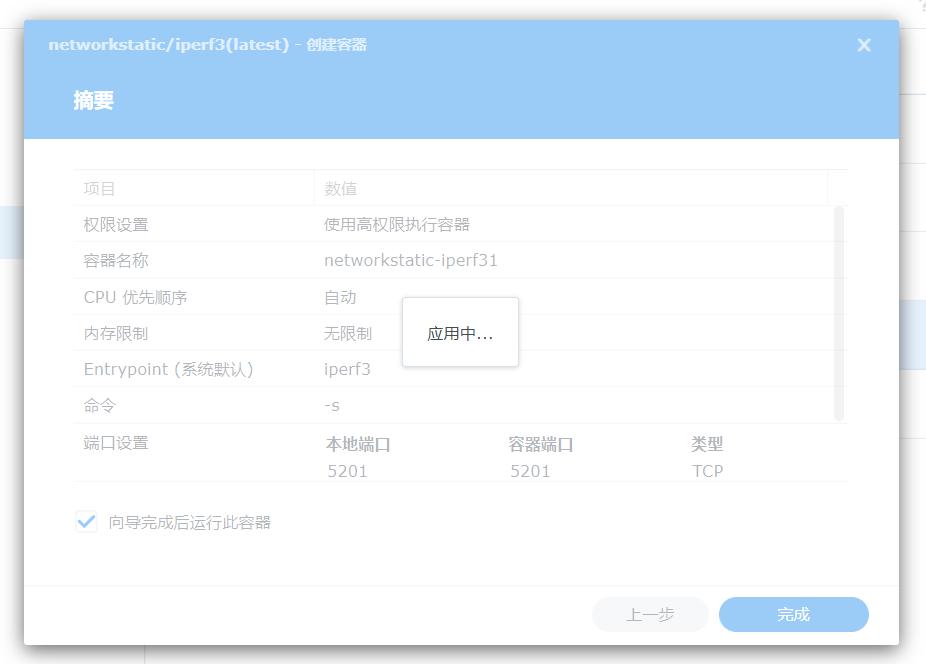 威联通群晖极空间爱速特部署iPerf3网络测试工具使用方法_家庭nas组网_NAS搭建iPerf测速服务器教程