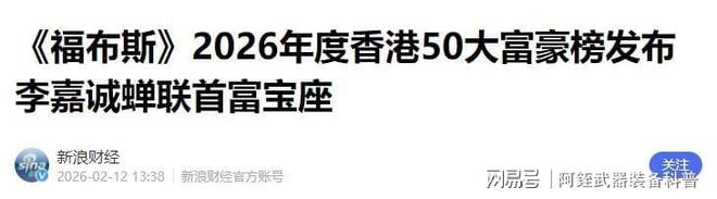 2026 香港本土银行排名_福布斯2026香港富豪榜_香港富豪排名变动
