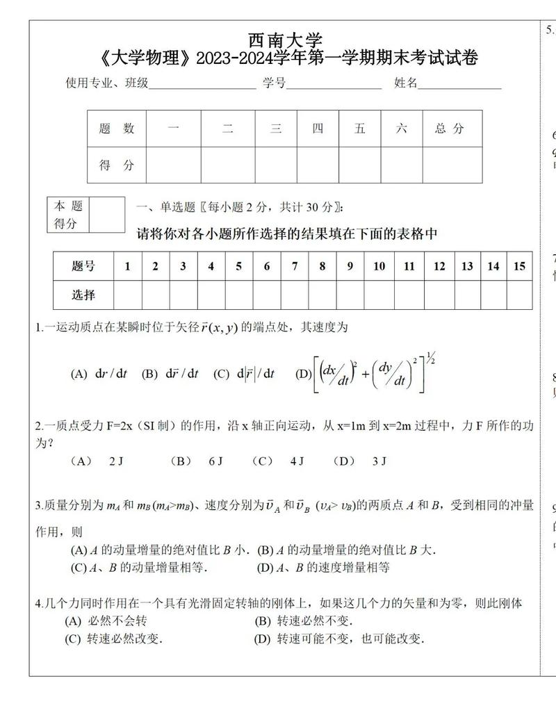 大学物理期末真题解析_大学物理精讲视频课程_大学物理少学时答案