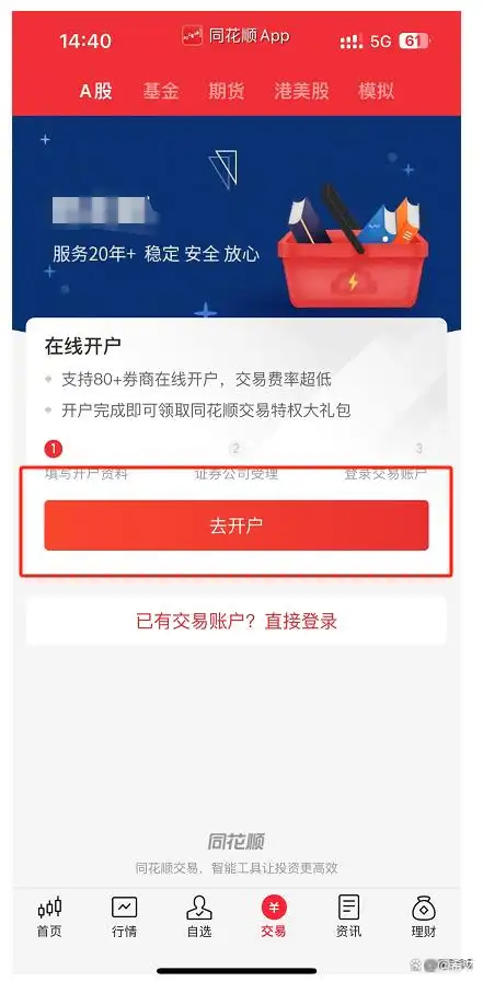 新手小白股票开户指南！两种方式及网上开户流程都在这了