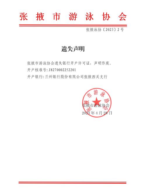 开户许可证遗失声明_开户许可证丢失证明_登报遗失声明流程