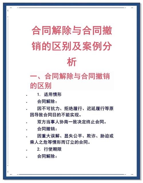 开发商扣购房合同干嘛_开发商撤销购房合同条件_购房合同撤销法律依据