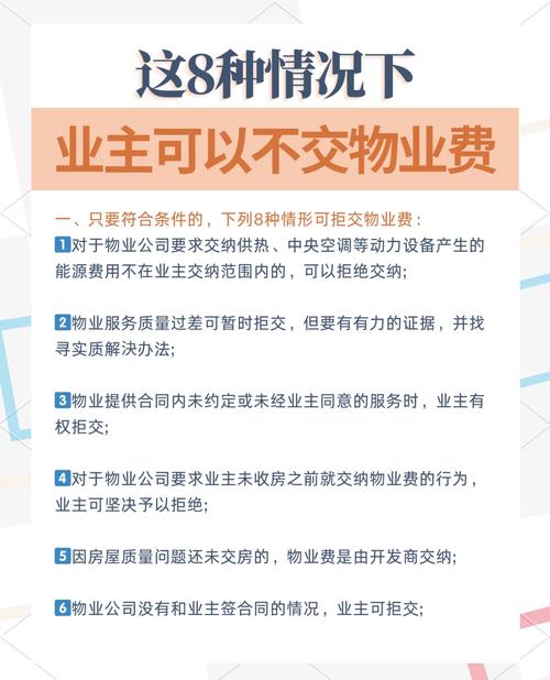 太原新房物业费_太原空置房物业费减免政策_几种情况可以拒付物业费