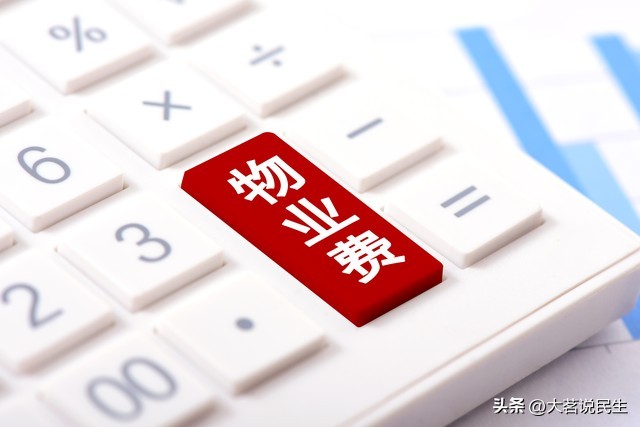 几种情况可以拒付物业费_物业费合规收费_索要物业单据