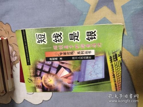 投资心态与执行力_短线是银之1：短线高手的操盘技巧_短线交易技巧