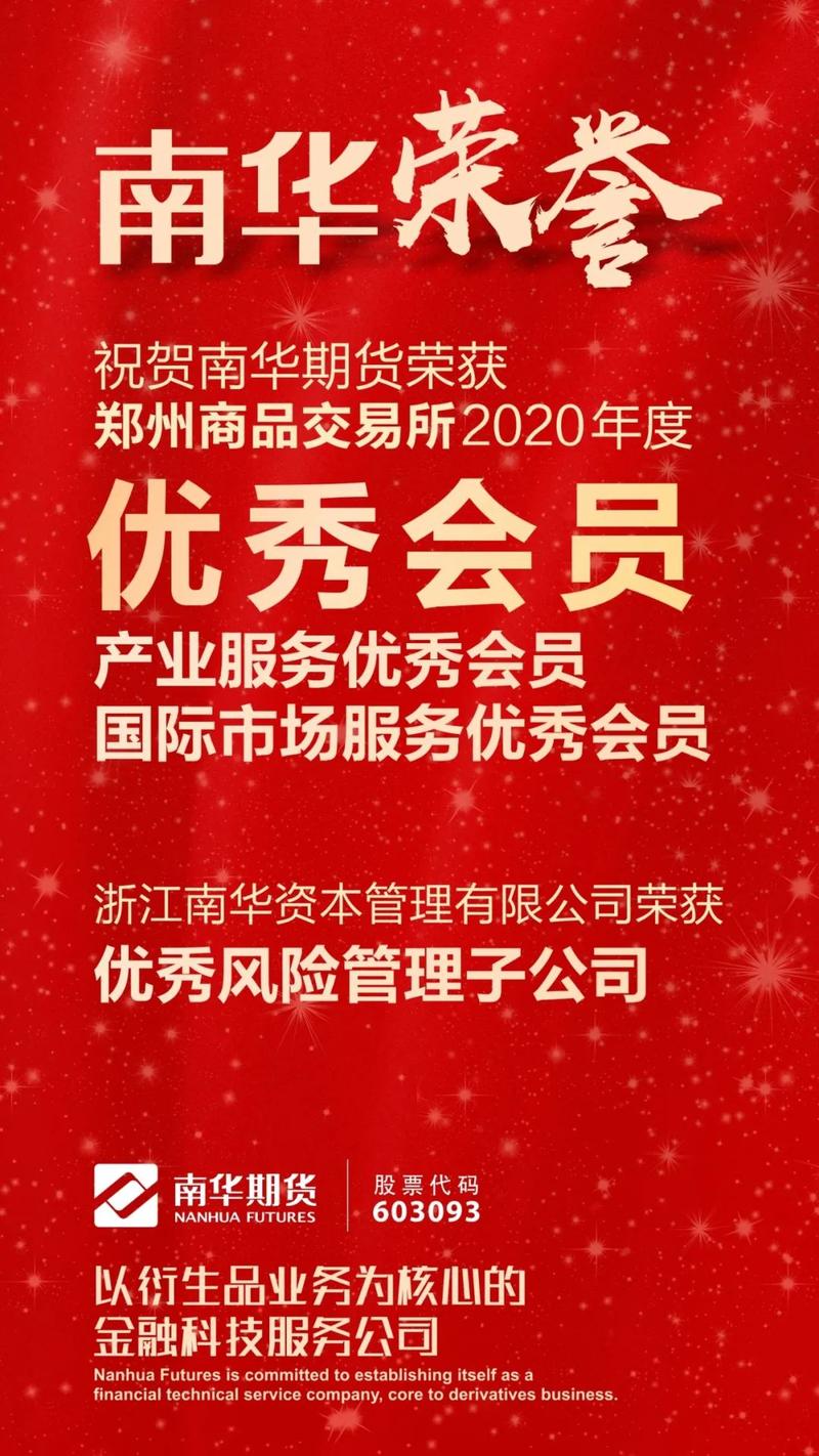 南华期货郑州开户 实力强评级高